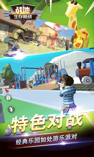 戰(zhàn)地生存槍?xiě)?zhàn)中文版 v1.0.1 安卓版 3