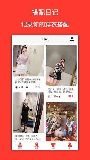 搭搭穿搭軟件 v1.2.0 安卓版 1