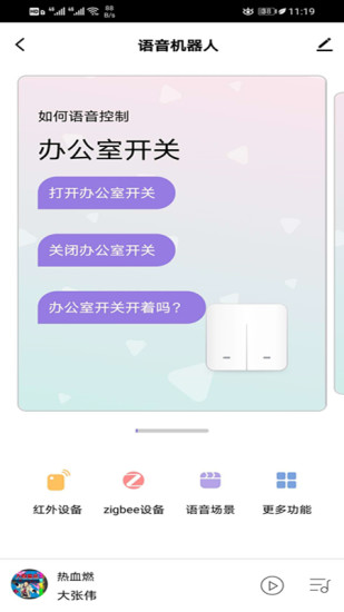 中智國聯(lián)智能家居3
