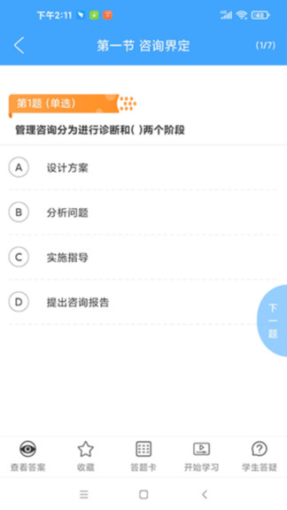 豐新教育最新版 v2.6.61 安卓版 0