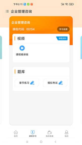 豐新教育最新版 v2.6.61 安卓版 1