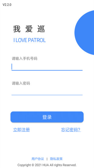 我愛巡 v2.5.0 最新版 0