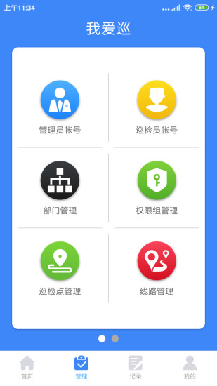 我愛巡安卓版