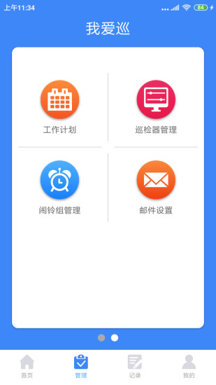 我愛巡 v2.5.0 最新版 3