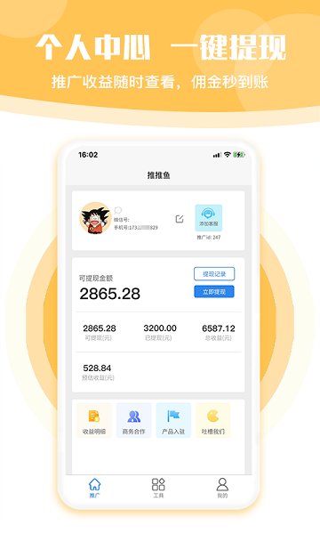 推推魚官方版 v1.3.0 安卓版 0