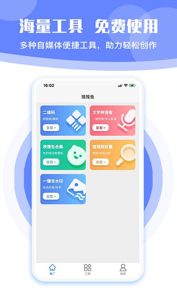 推推魚官方版 v1.3.0 安卓版 1