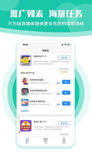 推推魚App下載 