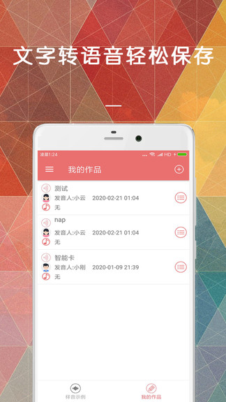 文字轉(zhuǎn)語(yǔ)音變聲器免費(fèi)版 v1.1.4 安卓版 3