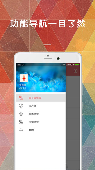 文字轉(zhuǎn)語(yǔ)音變聲器免費(fèi)版 v1.1.4 安卓版 2
