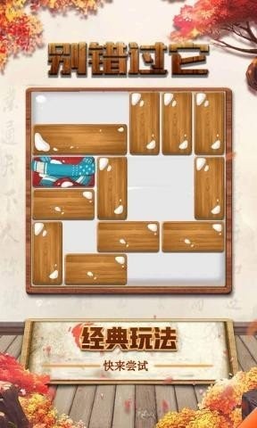別錯(cuò)過它游戲 v1.0 安卓版 0