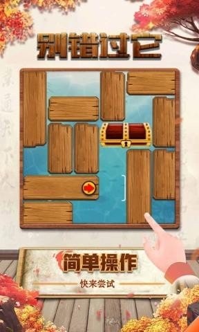 別錯(cuò)過它游戲 v1.0 安卓版 2