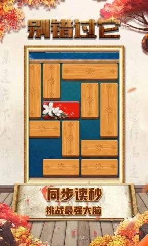 別錯(cuò)過它游戲 v1.0 安卓版 3