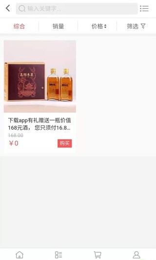 酒酒十成應(yīng)用 v1.0.0 安卓版 1
