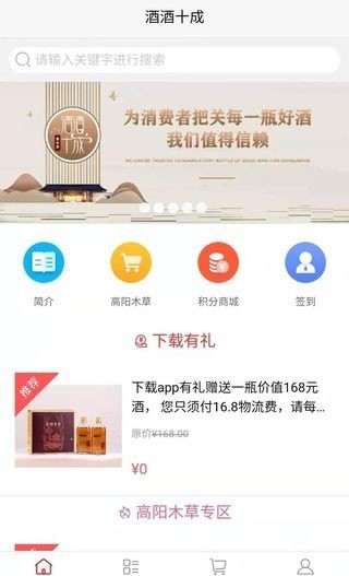 酒酒十成應(yīng)用 v1.0.0 安卓版 4