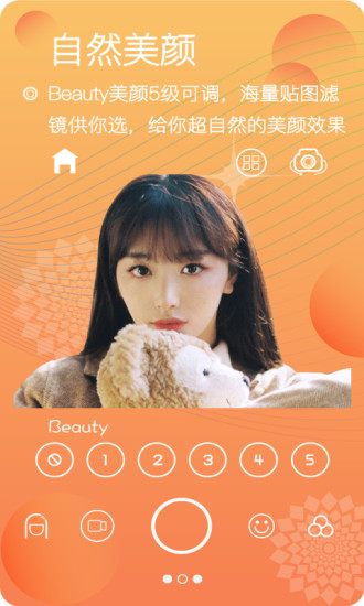 照相美顏相機(jī)手機(jī)版 v7.4 安卓版 0