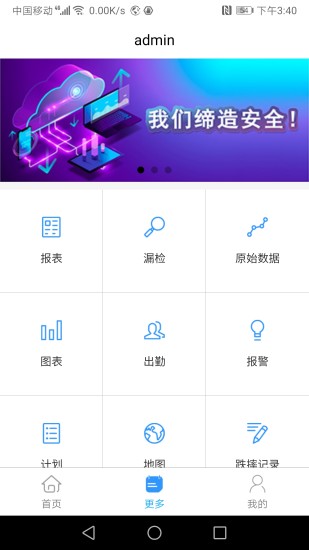 巡探 v1.0.2 安卓版 3