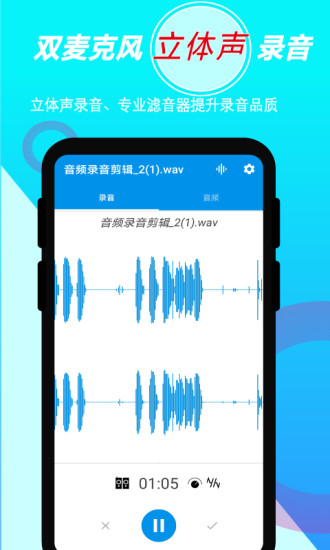 錄音音頻剪輯軟件 v1.4.2 最新版 0
