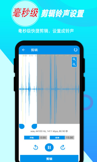 錄音音頻剪輯軟件 v1.4.2 最新版 3