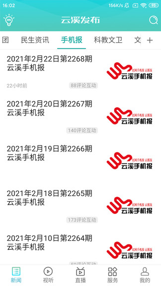 云溪發(fā)布app