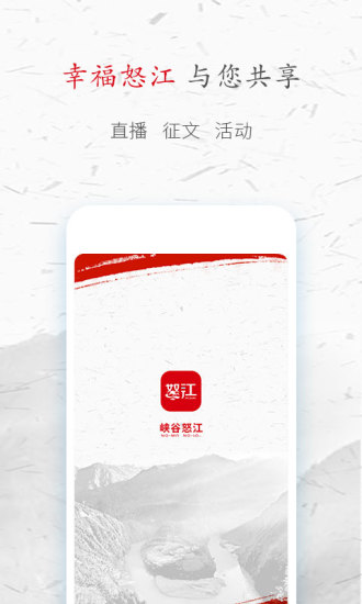 峽谷怒江 v3.5 最新版 3