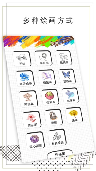 智繪畫圖官方版 v4.0 安卓版 1