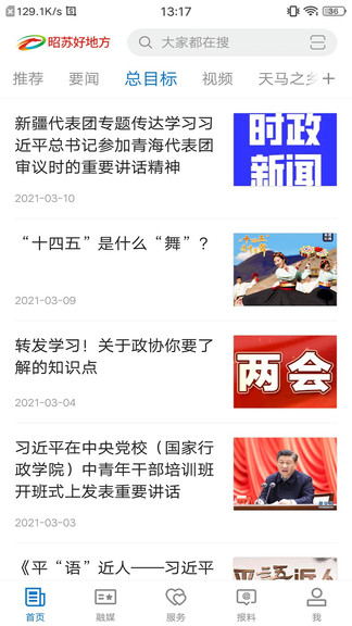 昭蘇好地方app