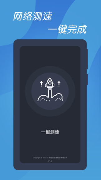 測(cè)速網(wǎng)絡(luò)管家app