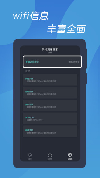 測(cè)速網(wǎng)絡(luò)管家 v1.2.1 安卓版 3