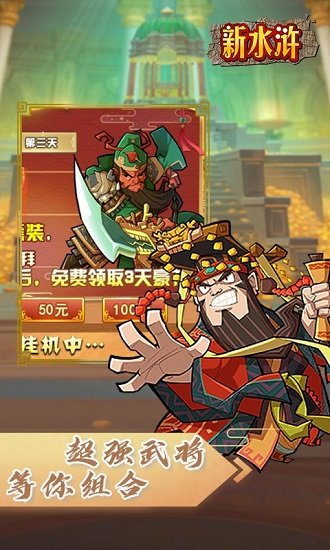 新水滸手游活躍領真充 v4.0 安卓bt版 2