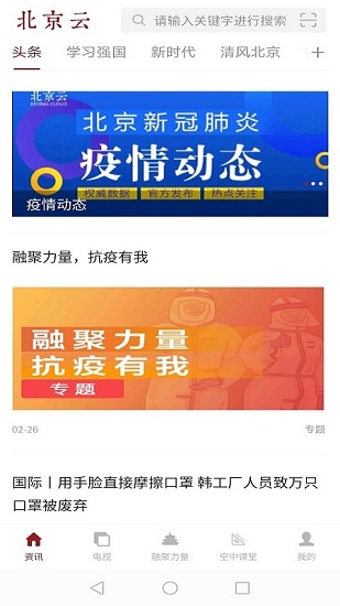 北京云融媒體客戶端 v1.0.0 安卓版 0