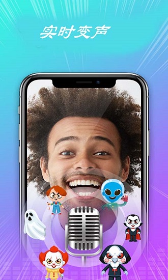 絕地變聲器手機(jī)版 v1.5 安卓版 2
