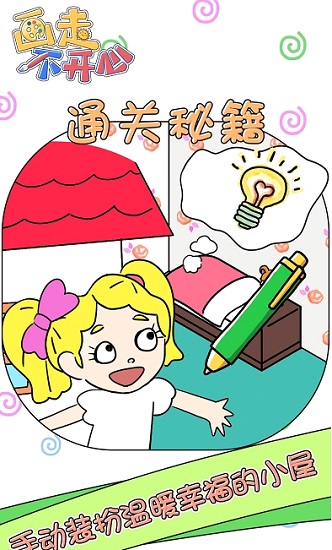 畫走不開(kāi)心ios下載
