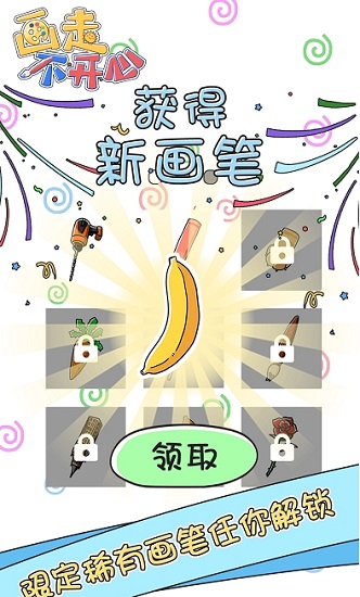 畫走不開(kāi)心ios版 v1.0.3 官方版 3
