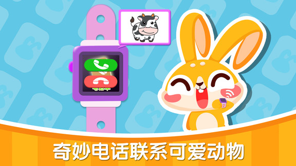 兔小萌寶寶電話 v1.0.9 安卓版 0