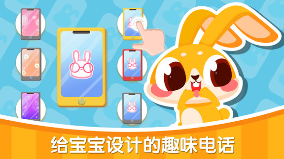 兔小萌寶寶電話安卓版