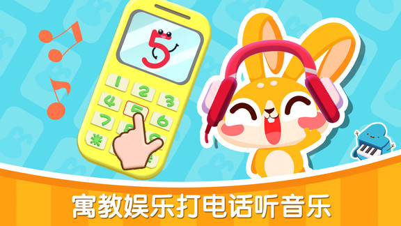兔小萌寶寶電話 v1.0.9 安卓版 2