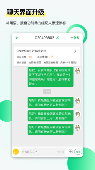 樓盤網(wǎng)經(jīng)紀(jì)人最新版 v2.1.3 安卓版 1