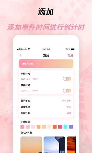 倒計(jì)時(shí)器app v2.4.4.1 安卓版 0