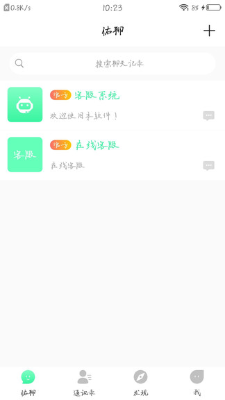 佑聊最新版 v1.2.5 最新版 1