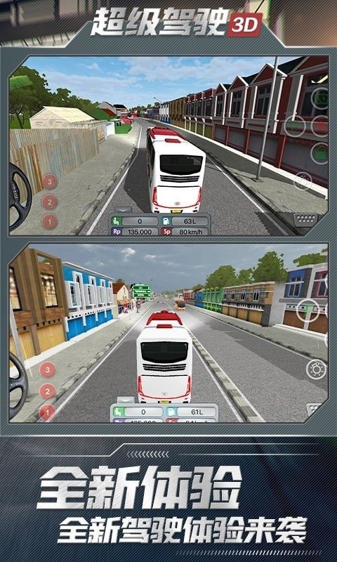 超級(jí)駕駛3D模擬 v1.2 安卓版 1