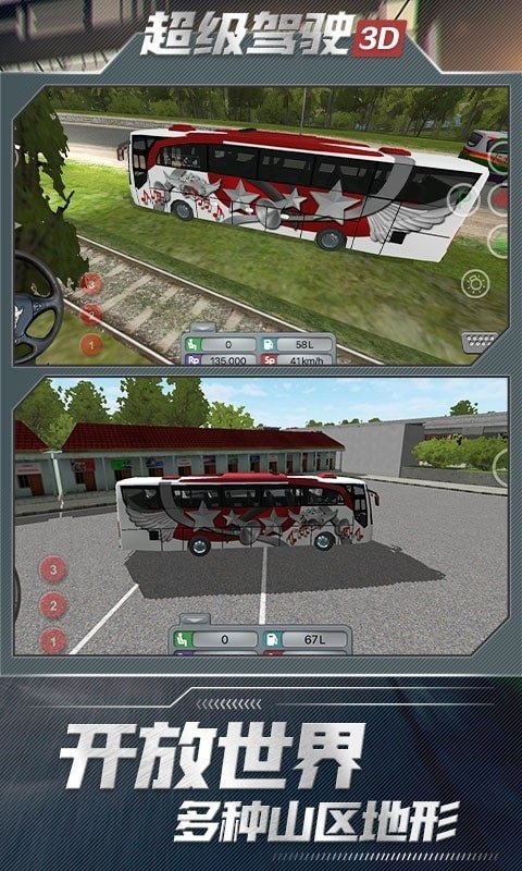 超級(jí)駕駛3D模擬 v1.2 安卓版 3