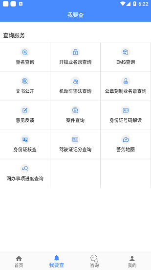 鄂爾多斯公安官方版 v1.1.6 安卓版 0