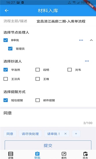 施工管理云最新版 v3.4.5 安卓版 0