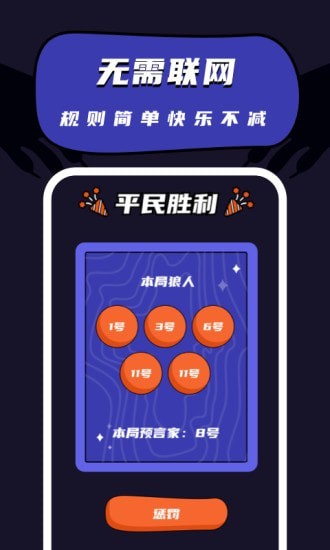 狼人殺桌游助手軟件 v1.10101.1 安卓版 0