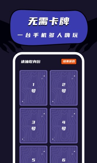 狼人殺桌游助手app下載