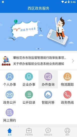 西區(qū)政務(wù)服務(wù)中心下載