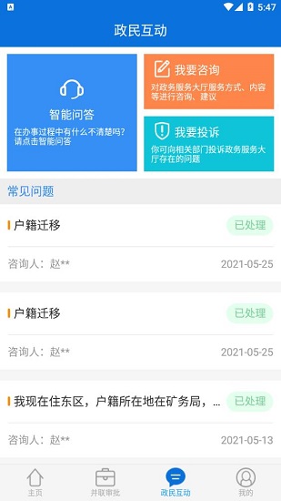 攀枝花西區(qū)政務(wù)服務(wù)中心 v3.2 安卓版 3