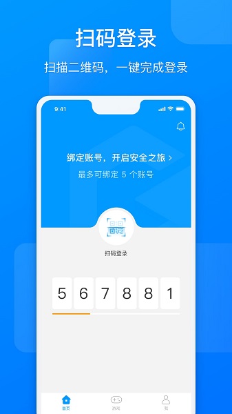 網(wǎng)元賬號管家官方版 v1.10.8 安卓版 0