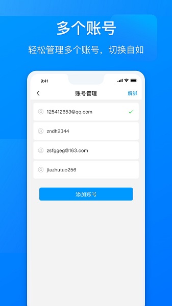 網(wǎng)元賬號管家官方版 v1.10.8 安卓版 3