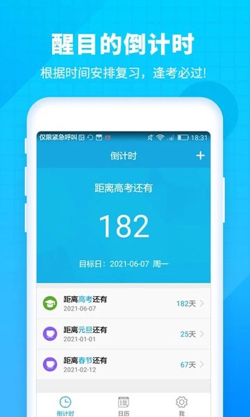 新高考倒計時安卓版